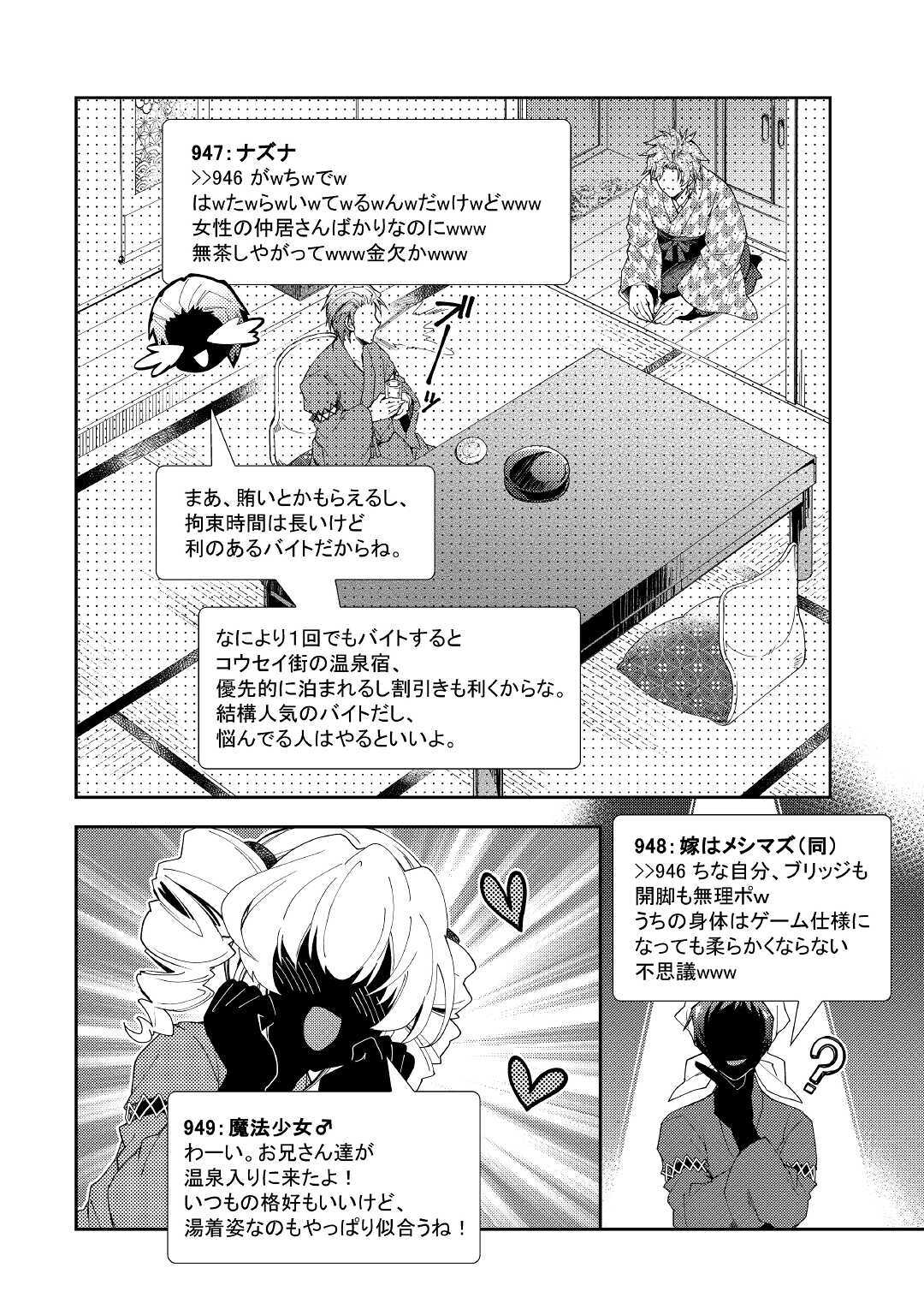 のんびりＶＲＭＭＯ記 第55話 - Page 18