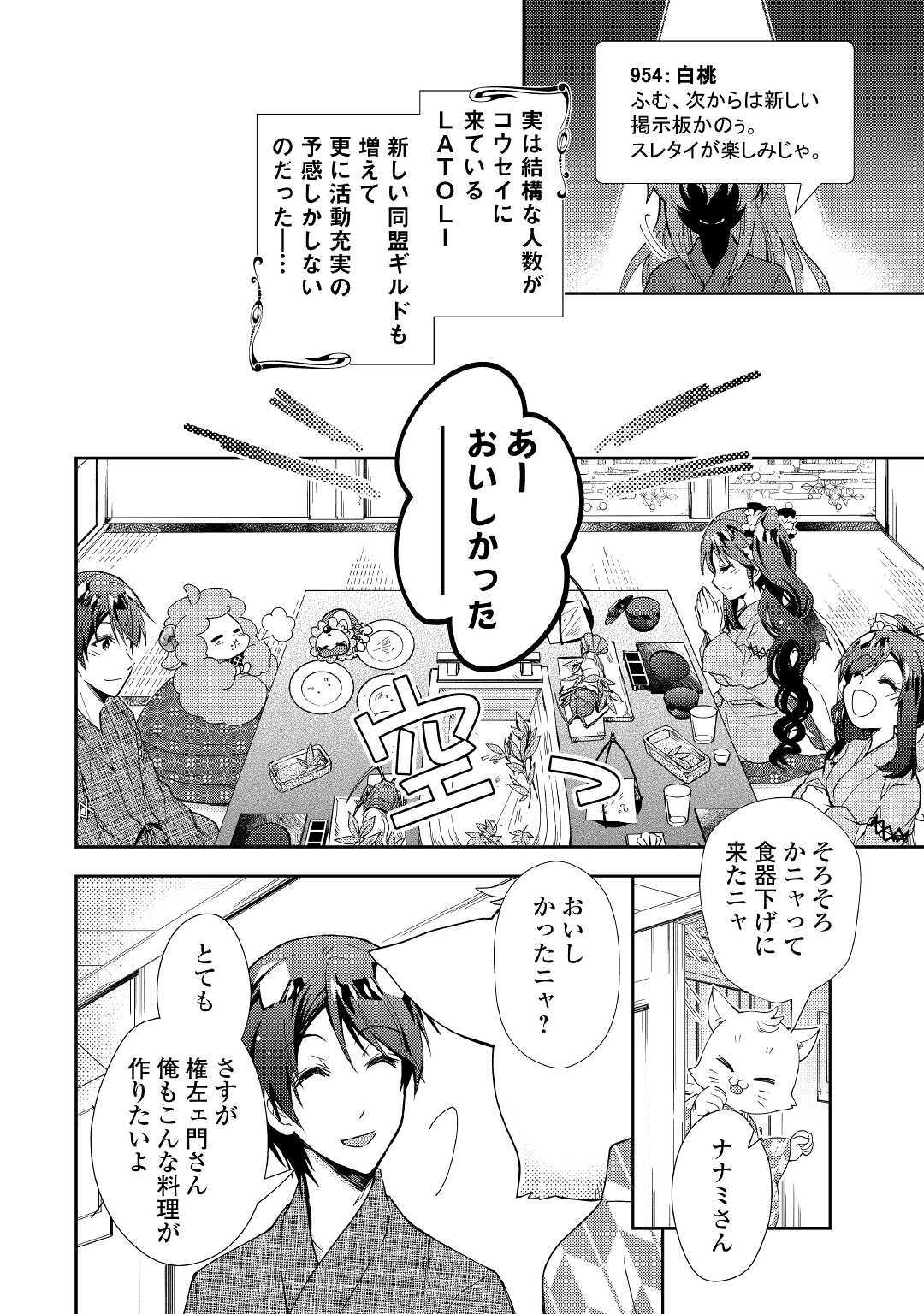 のんびりＶＲＭＭＯ記 第55話 - Page 21