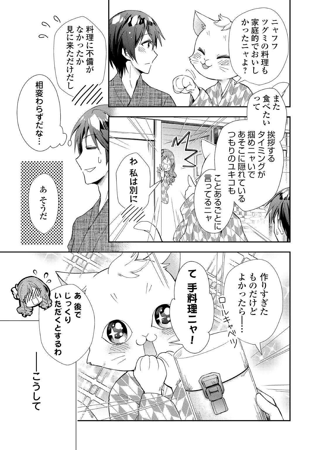 のんびりＶＲＭＭＯ記 第55話 - Page 21