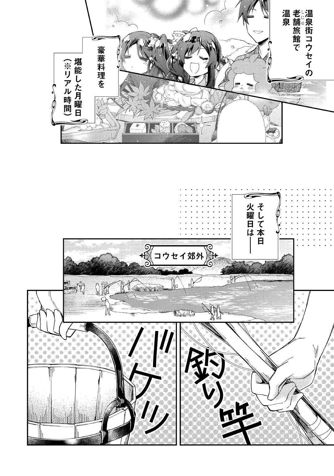 のんびりＶＲＭＭＯ記 第56話 - Page 3