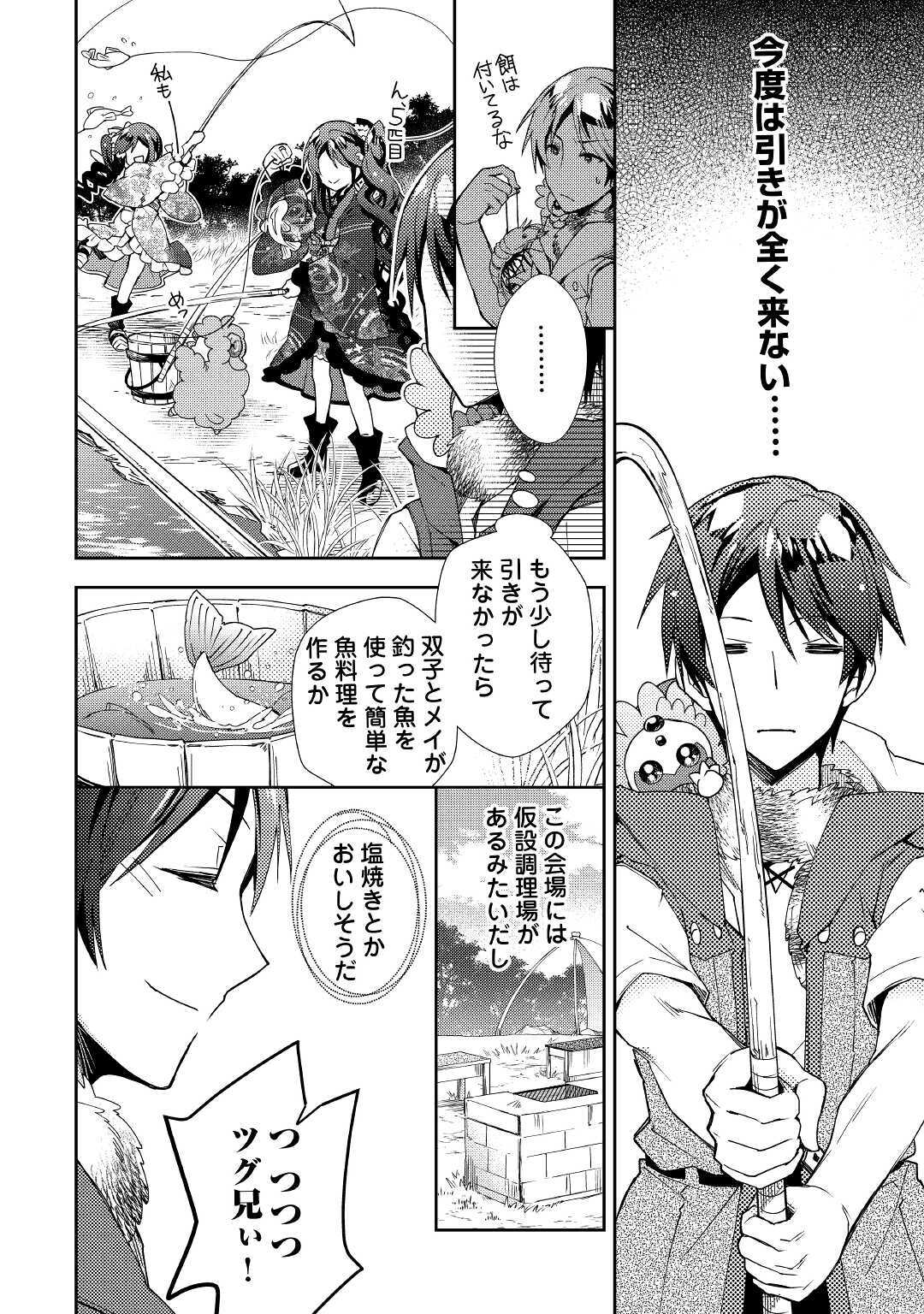 のんびりＶＲＭＭＯ記 第56話 - Page 13