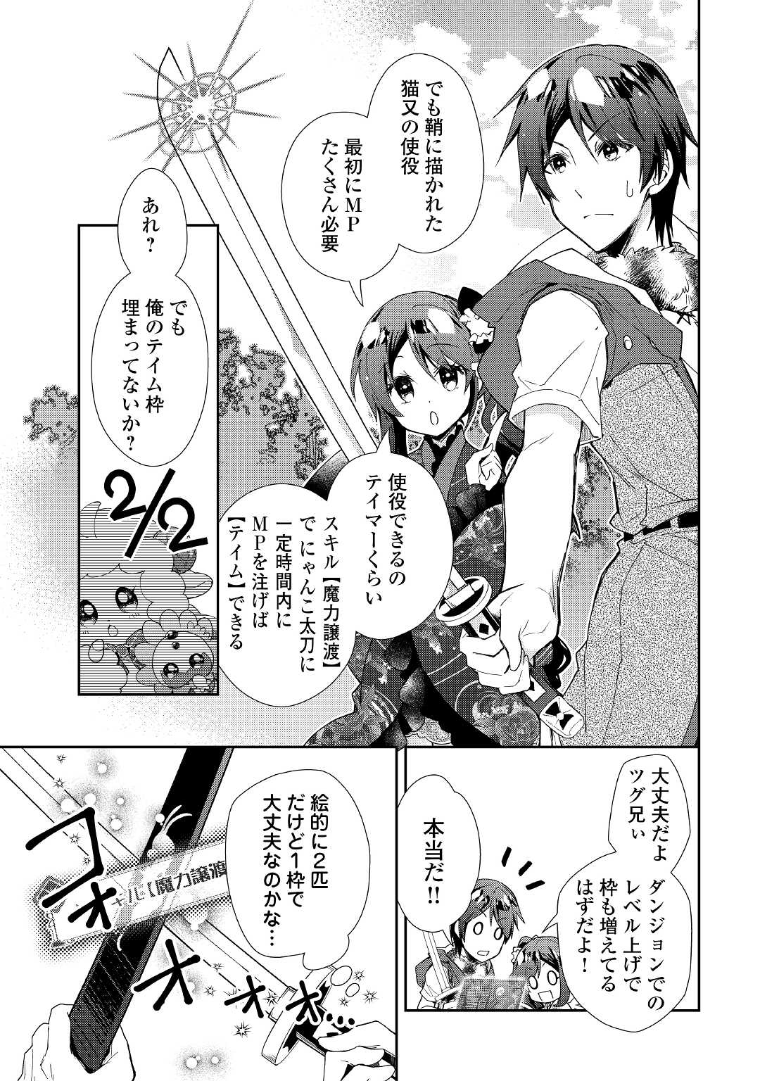 のんびりＶＲＭＭＯ記 第57話 - Page 4