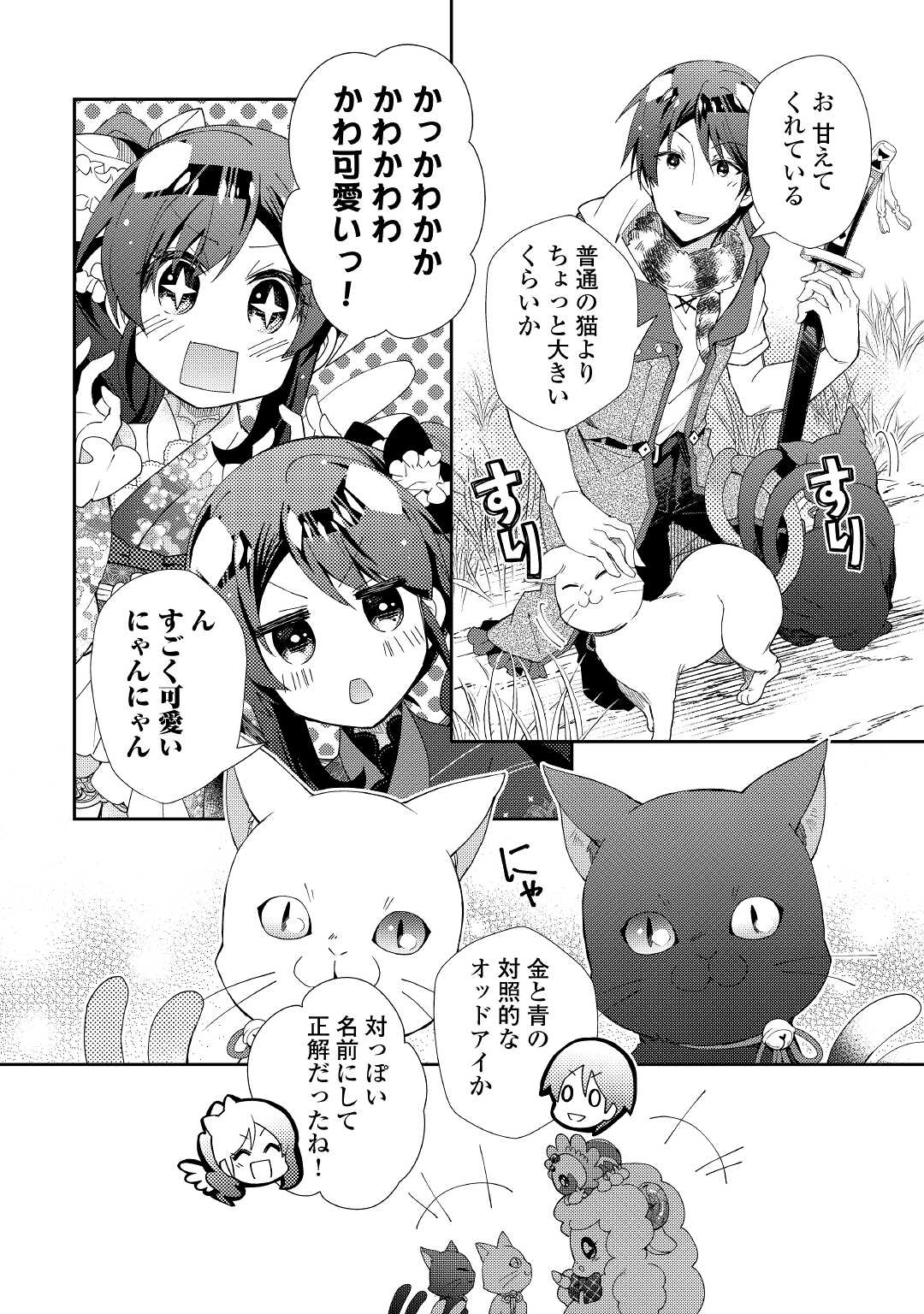 のんびりＶＲＭＭＯ記 第57話 - Page 8