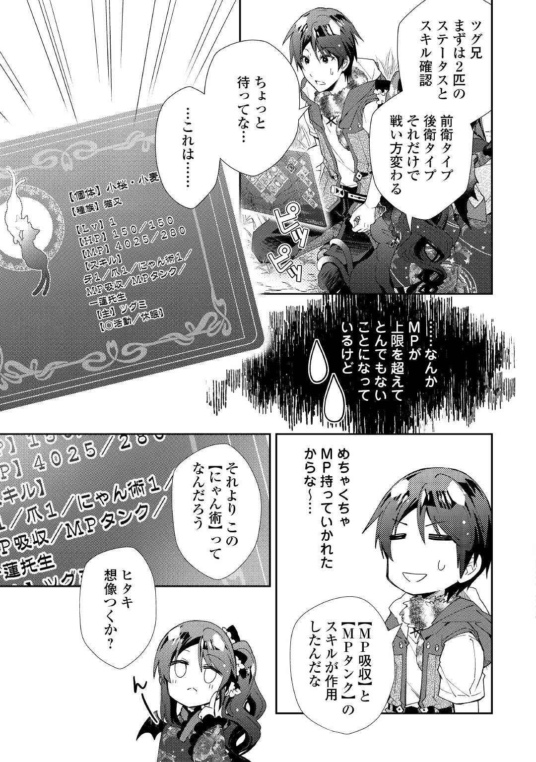 のんびりＶＲＭＭＯ記 第57話 - Page 10