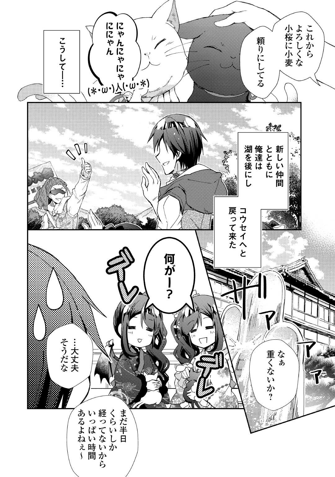 のんびりＶＲＭＭＯ記 第57話 - Page 12