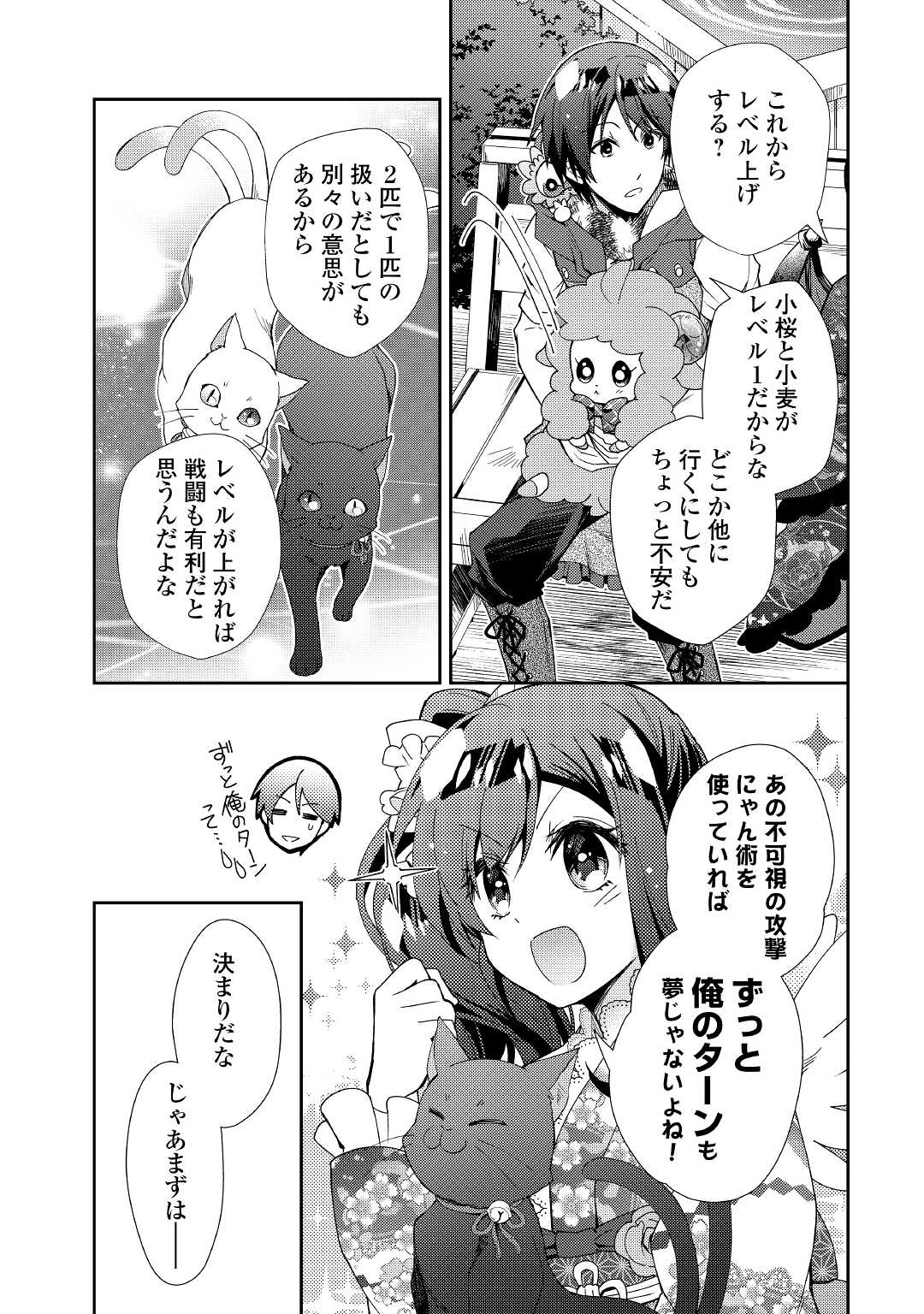 のんびりＶＲＭＭＯ記 第57話 - Page 13