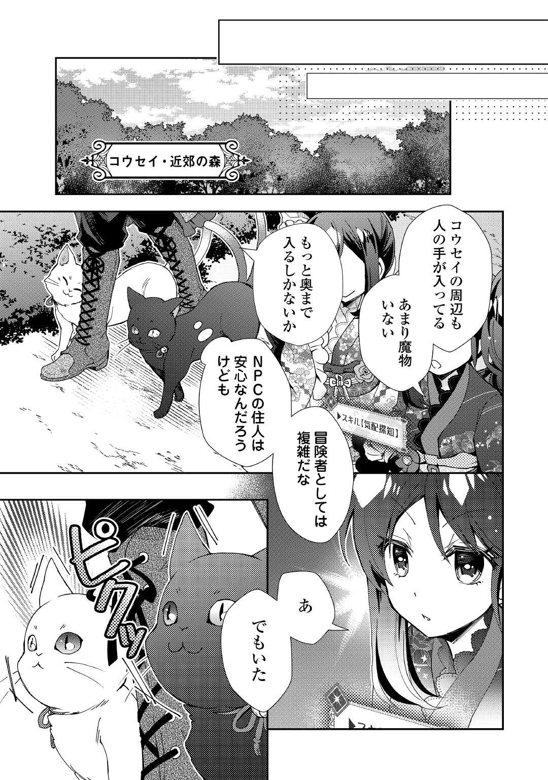 のんびりＶＲＭＭＯ記 第57話 - Page 18