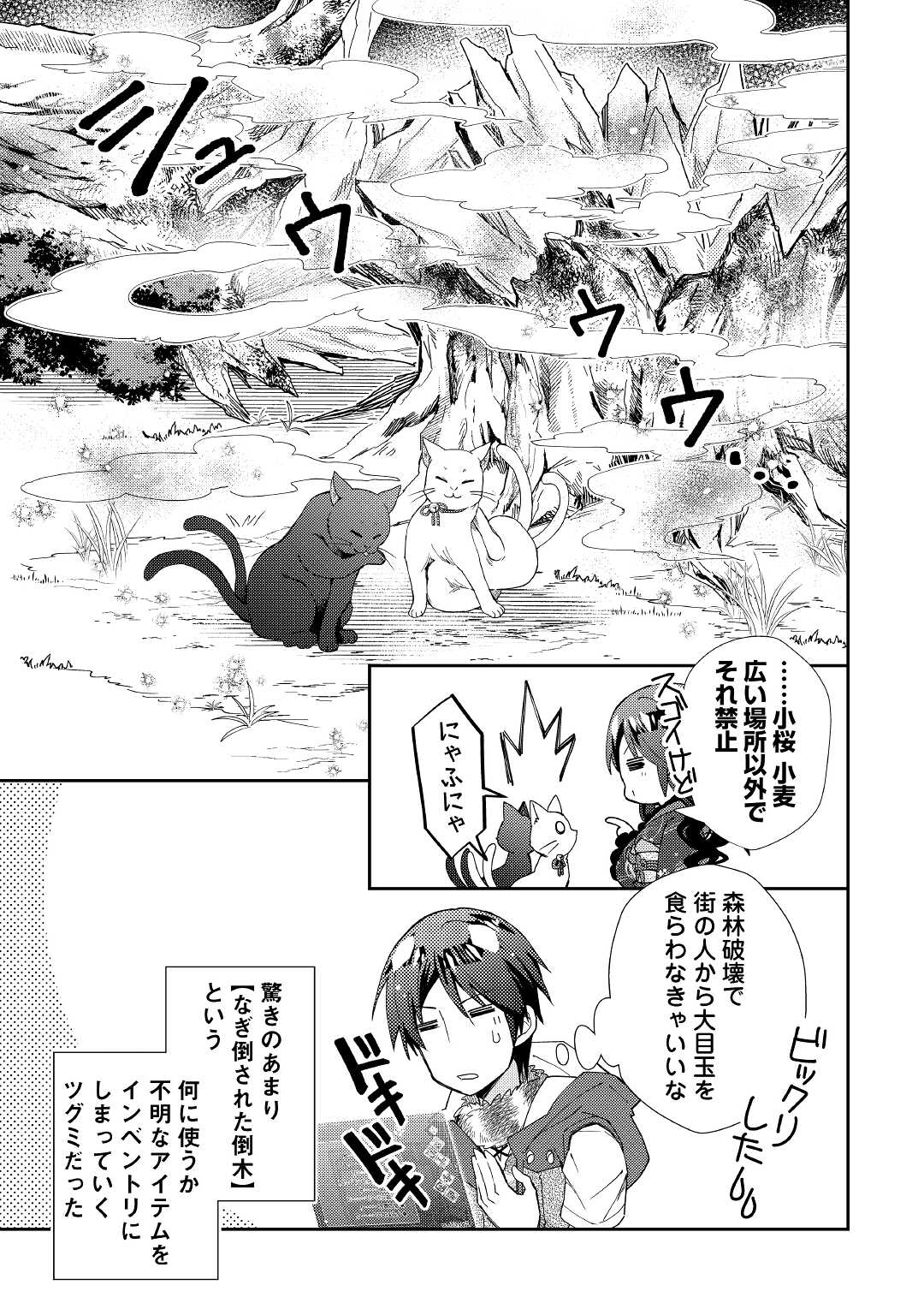 のんびりＶＲＭＭＯ記 第57話 - Page 19