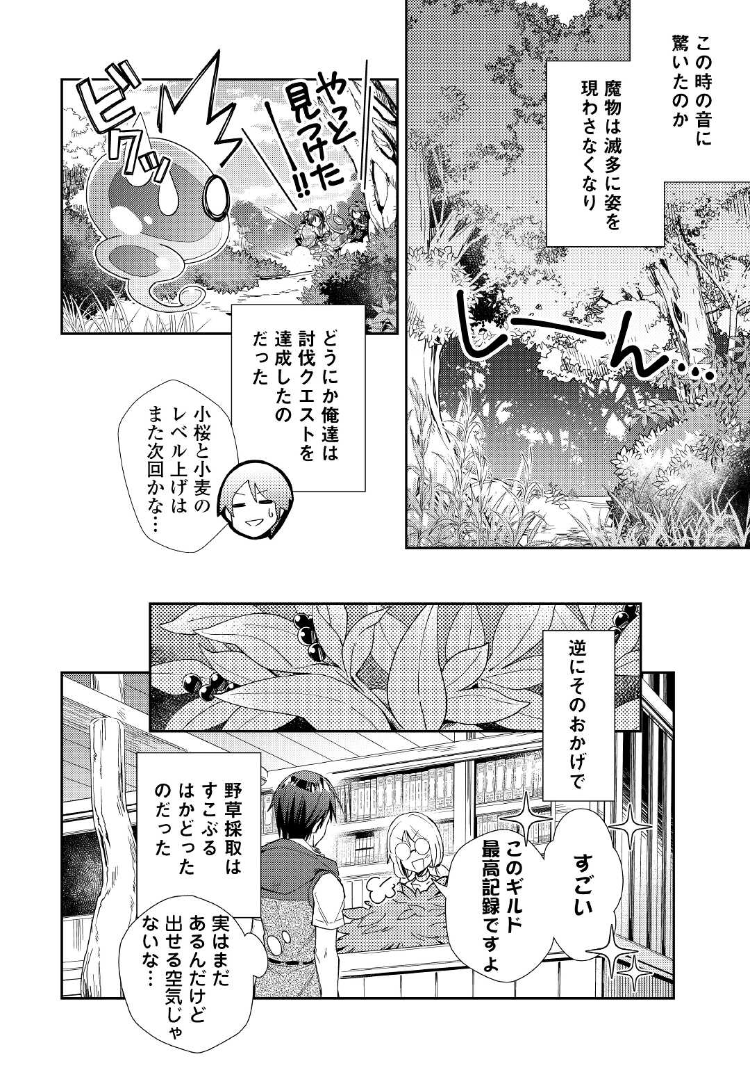 のんびりＶＲＭＭＯ記 第57話 - Page 21