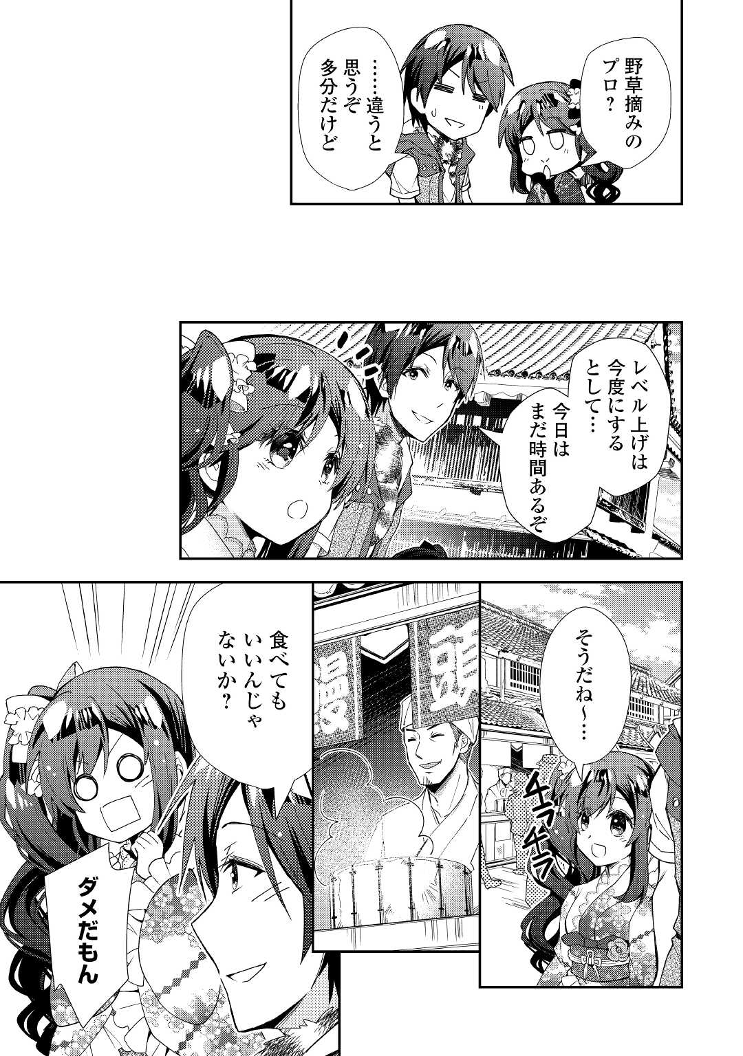 のんびりＶＲＭＭＯ記 第57話 - Page 22