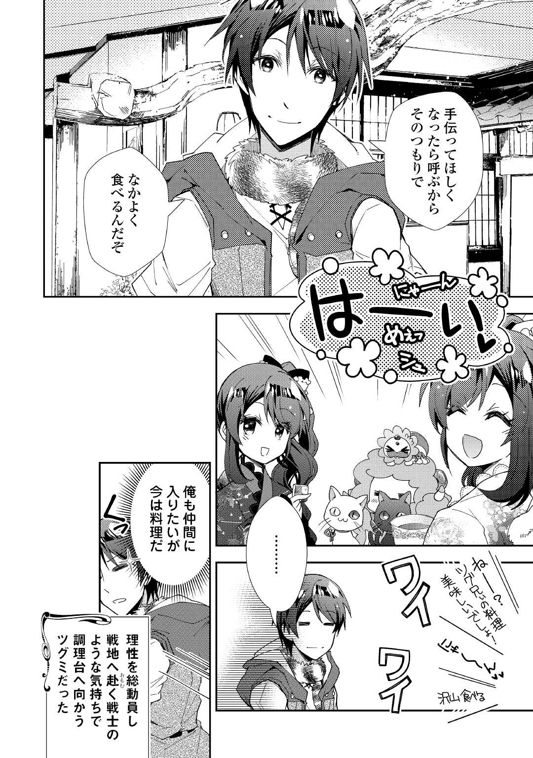 のんびりＶＲＭＭＯ記 第57話 - Page 24