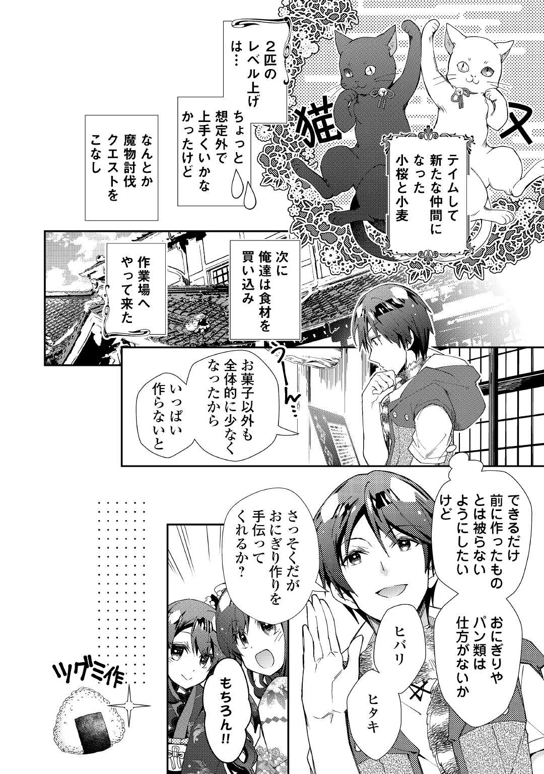 のんびりＶＲＭＭＯ記 第58話 - Page 2