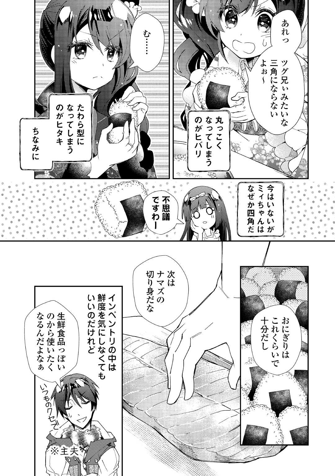 のんびりＶＲＭＭＯ記 第58話 - Page 4