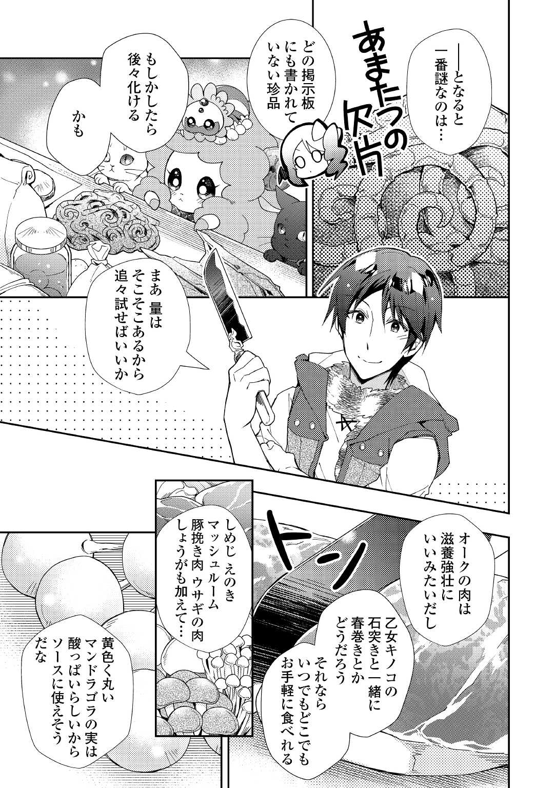 のんびりＶＲＭＭＯ記 第58話 - Page 8