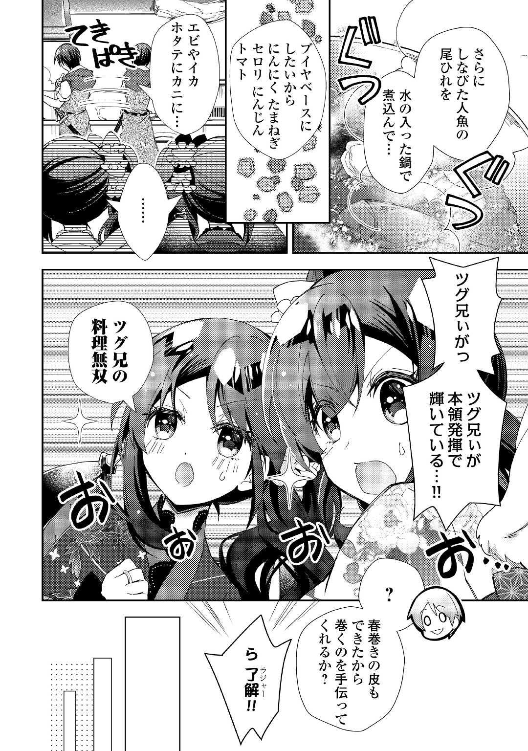 のんびりＶＲＭＭＯ記 第58話 - Page 9