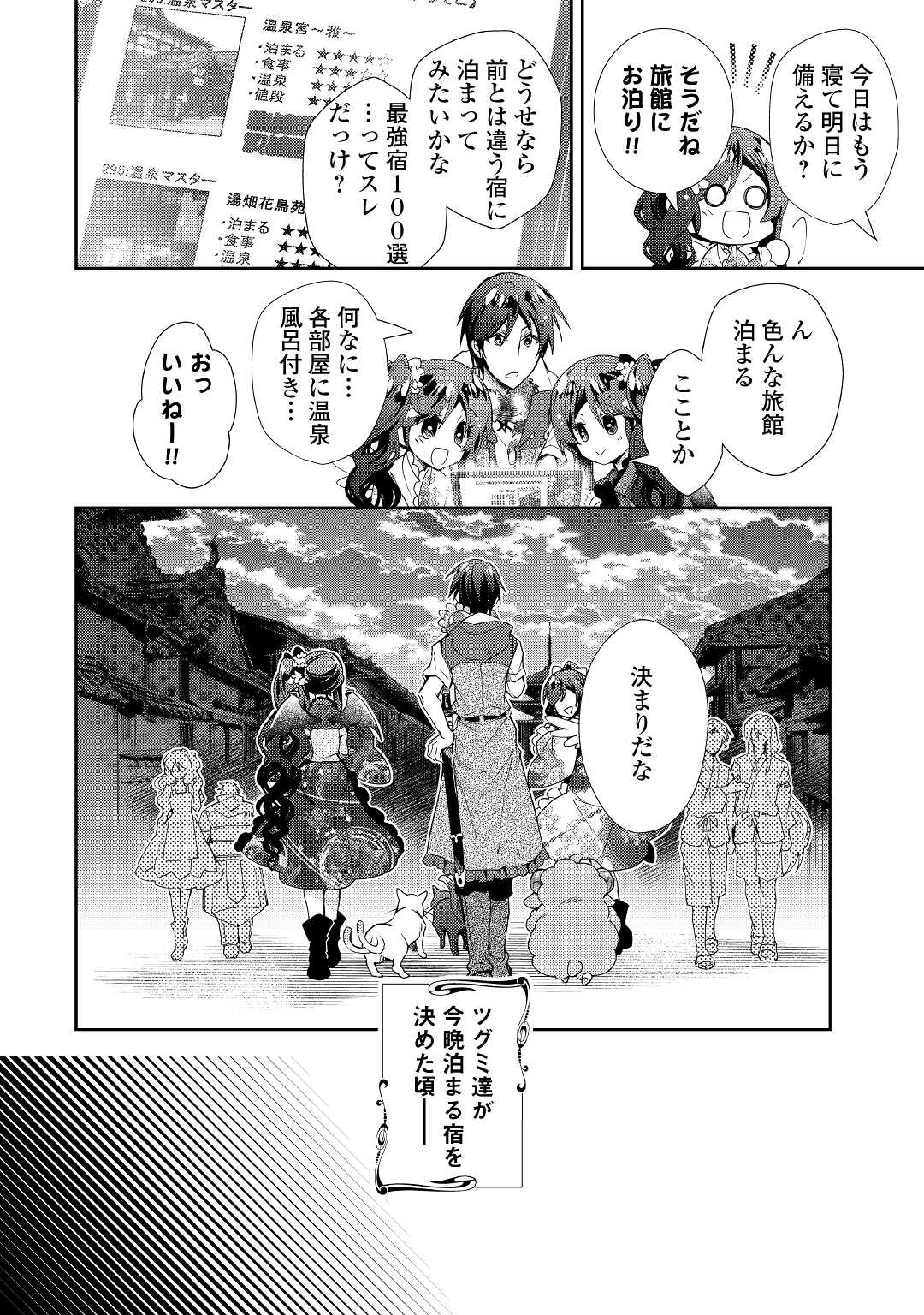 のんびりＶＲＭＭＯ記 第58話 - Page 13