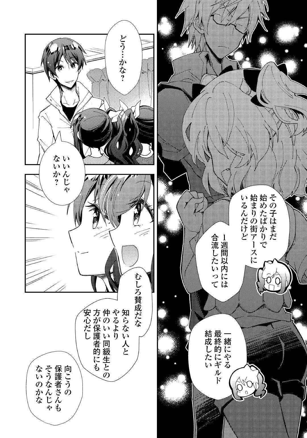 のんびりＶＲＭＭＯ記 第58話 - Page 22