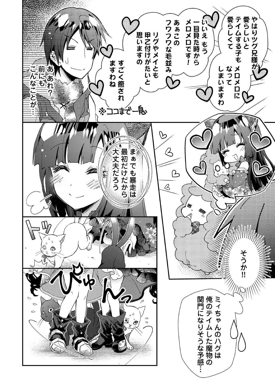 のんびりＶＲＭＭＯ記 第59話 - Page 4