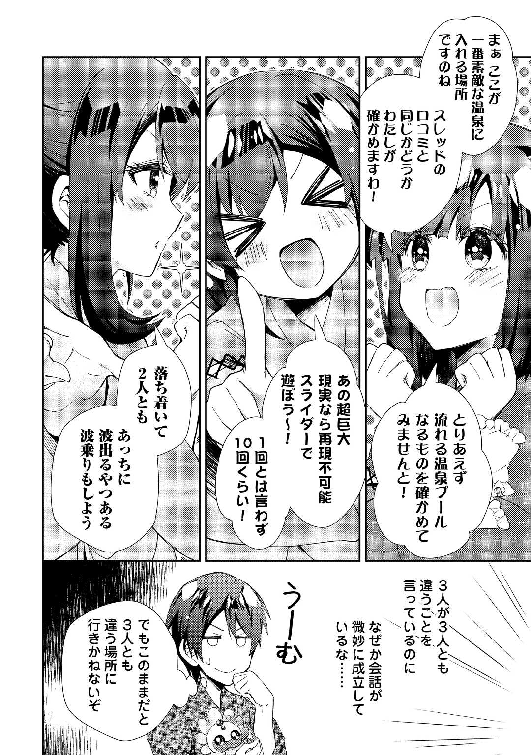 のんびりＶＲＭＭＯ記 第59話 - Page 8