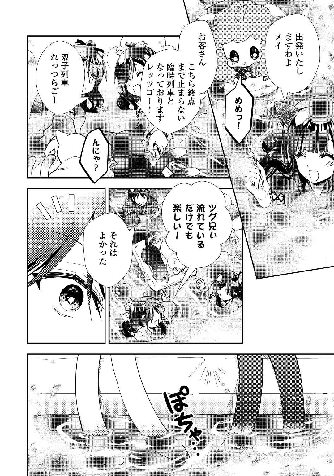 のんびりＶＲＭＭＯ記 第59話 - Page 13