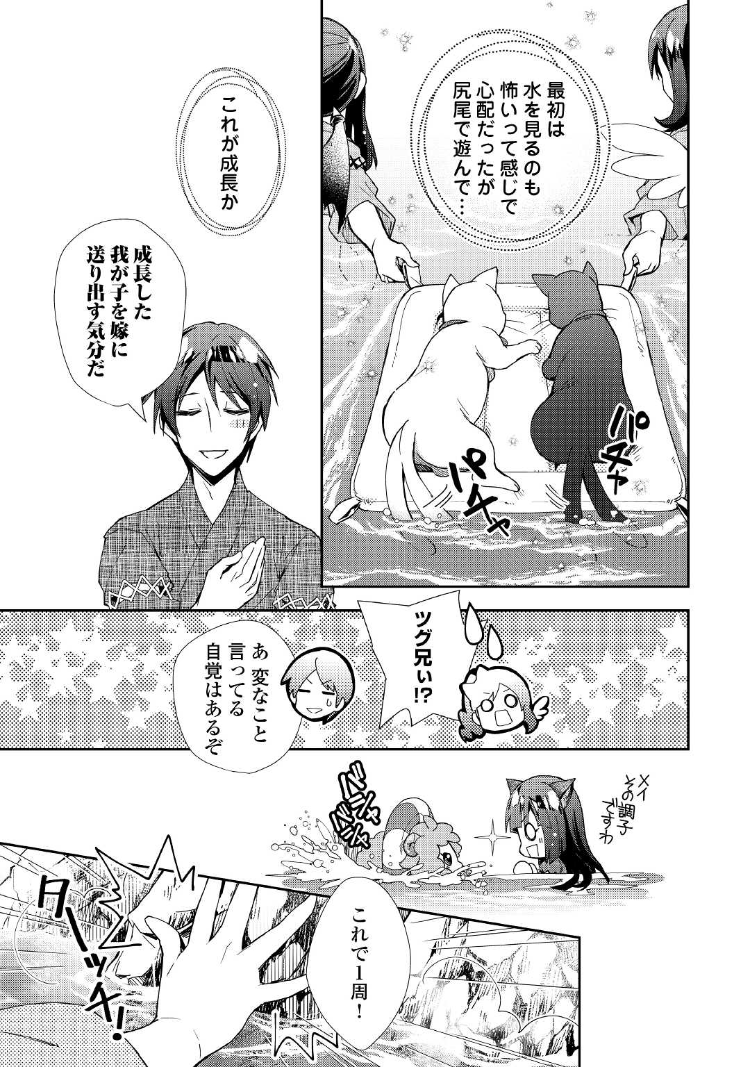 のんびりＶＲＭＭＯ記 第59話 - Page 14