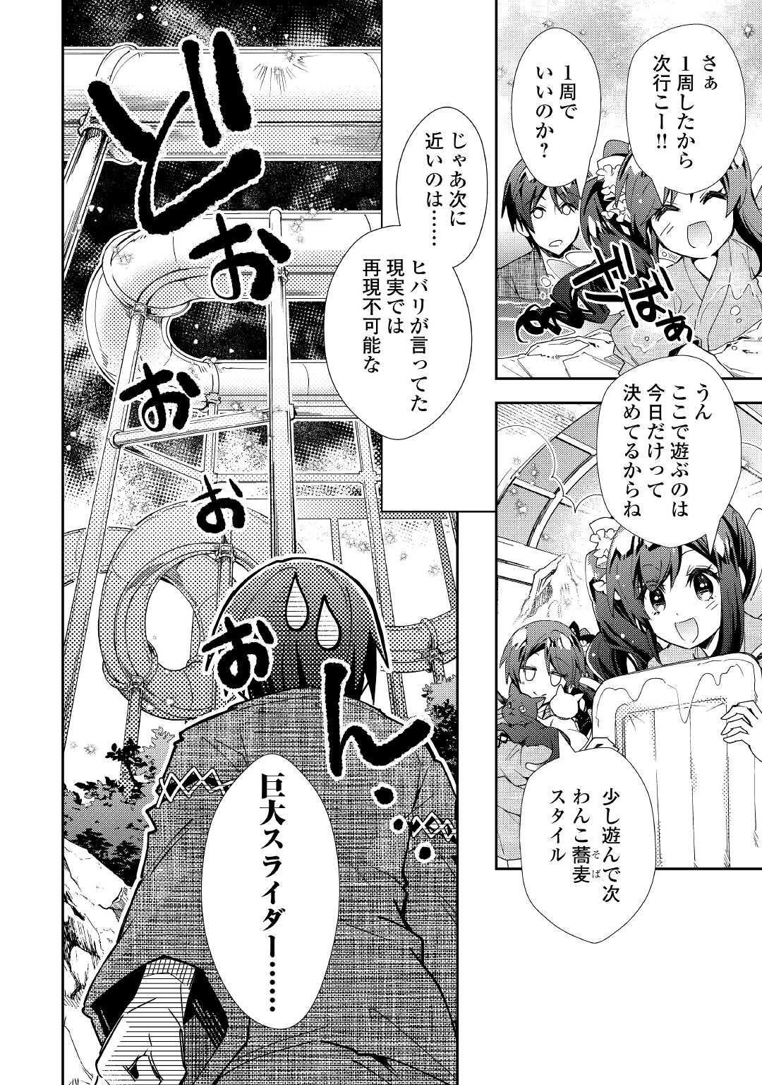 のんびりＶＲＭＭＯ記 第59話 - Page 14