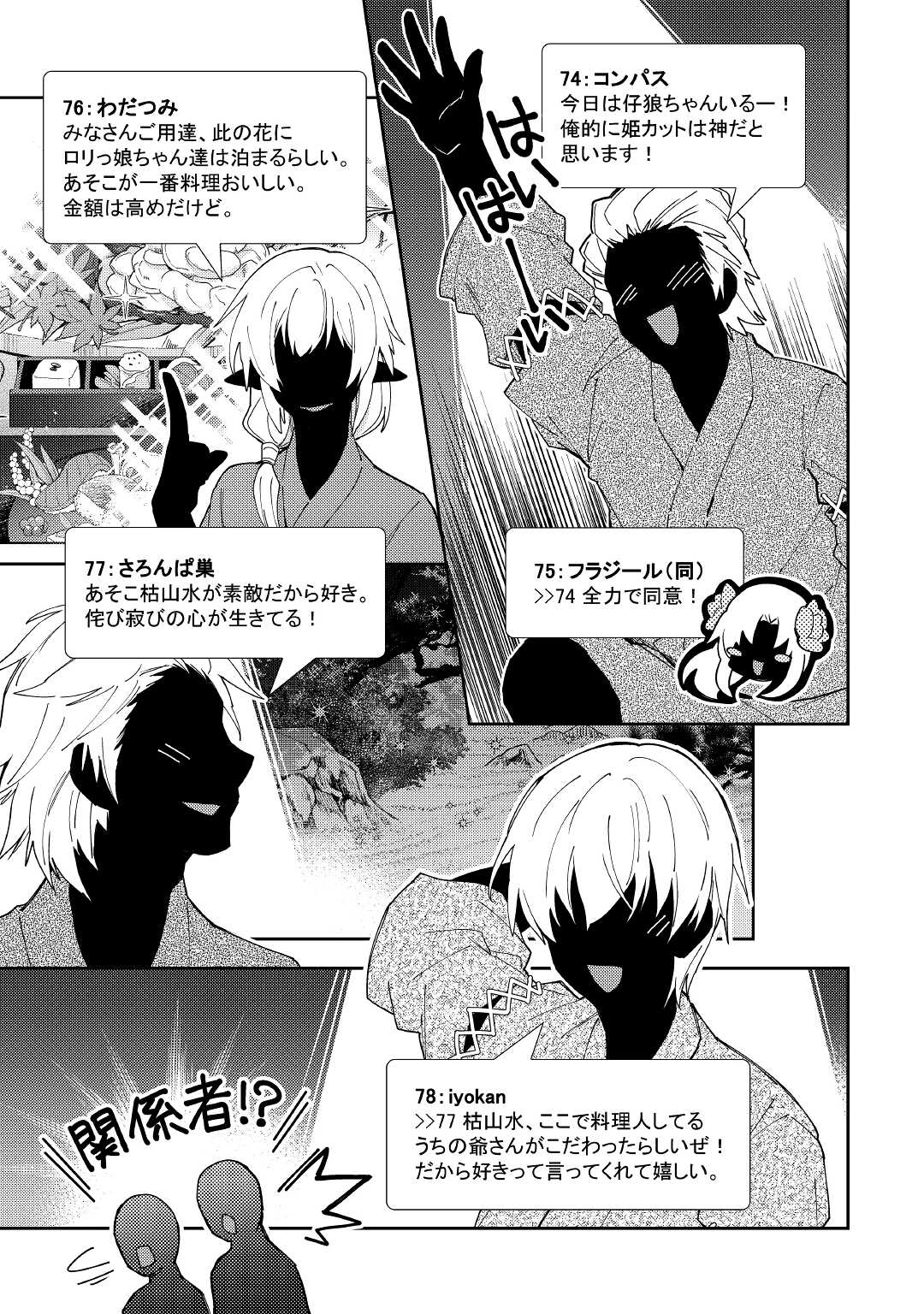 のんびりＶＲＭＭＯ記 第59話 - Page 18