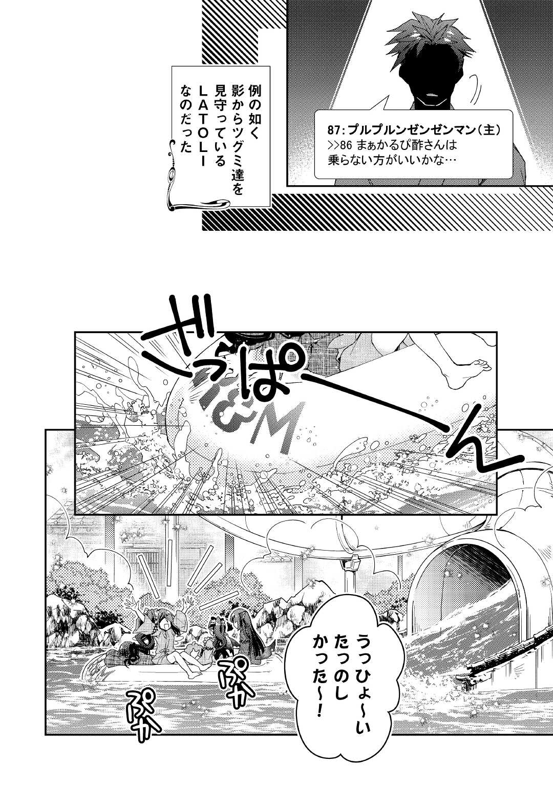 のんびりＶＲＭＭＯ記 第59話 - Page 20