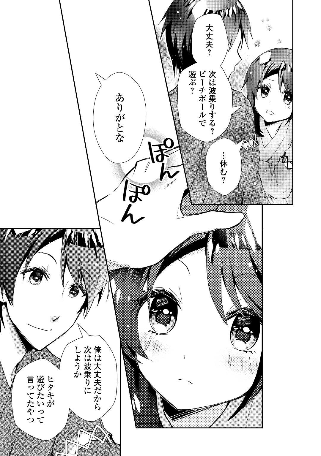 のんびりＶＲＭＭＯ記 第59話 - Page 23