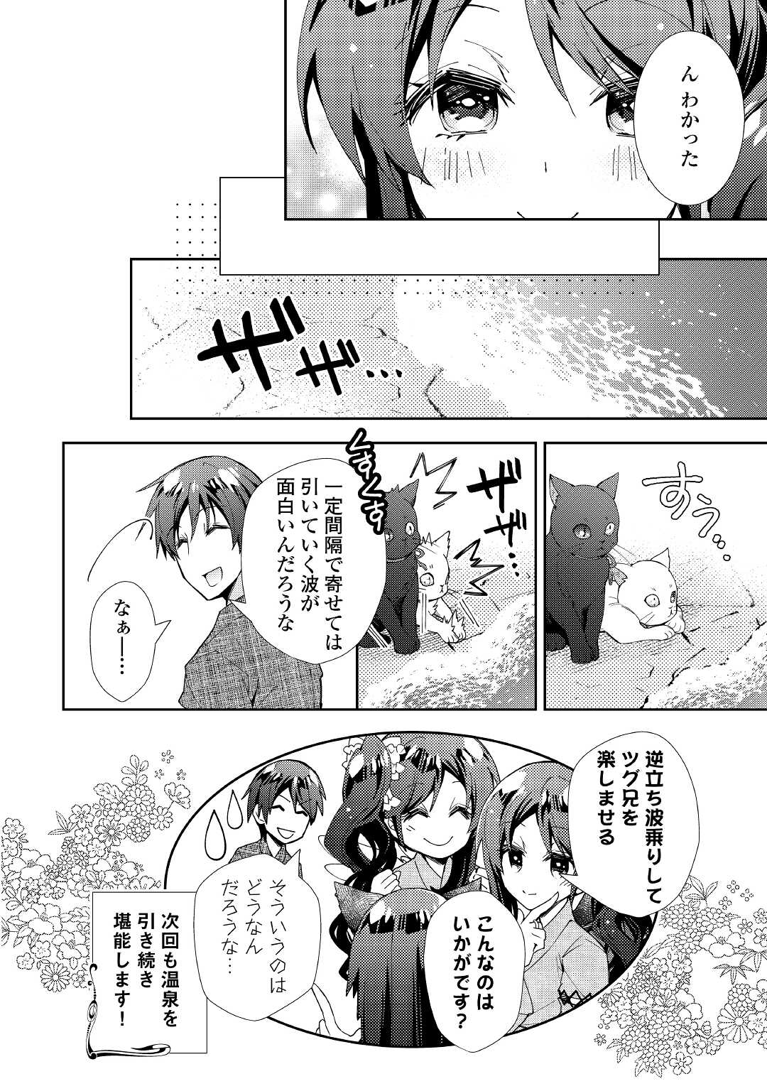 のんびりＶＲＭＭＯ記 第59話 - Page 24