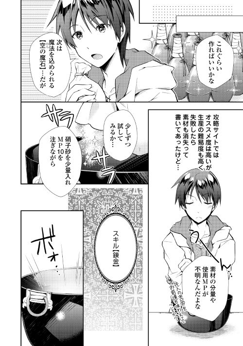 のんびりＶＲＭＭＯ記 第6話 - Page 8