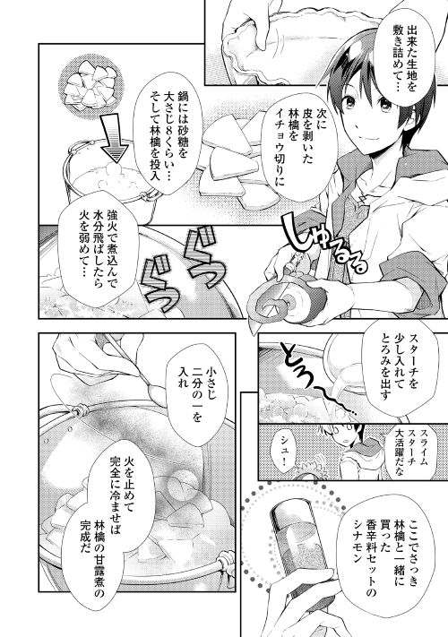 のんびりＶＲＭＭＯ記 第6話 - Page 13