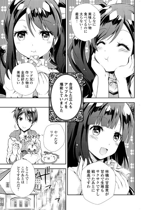 のんびりＶＲＭＭＯ記 第6話 - Page 21