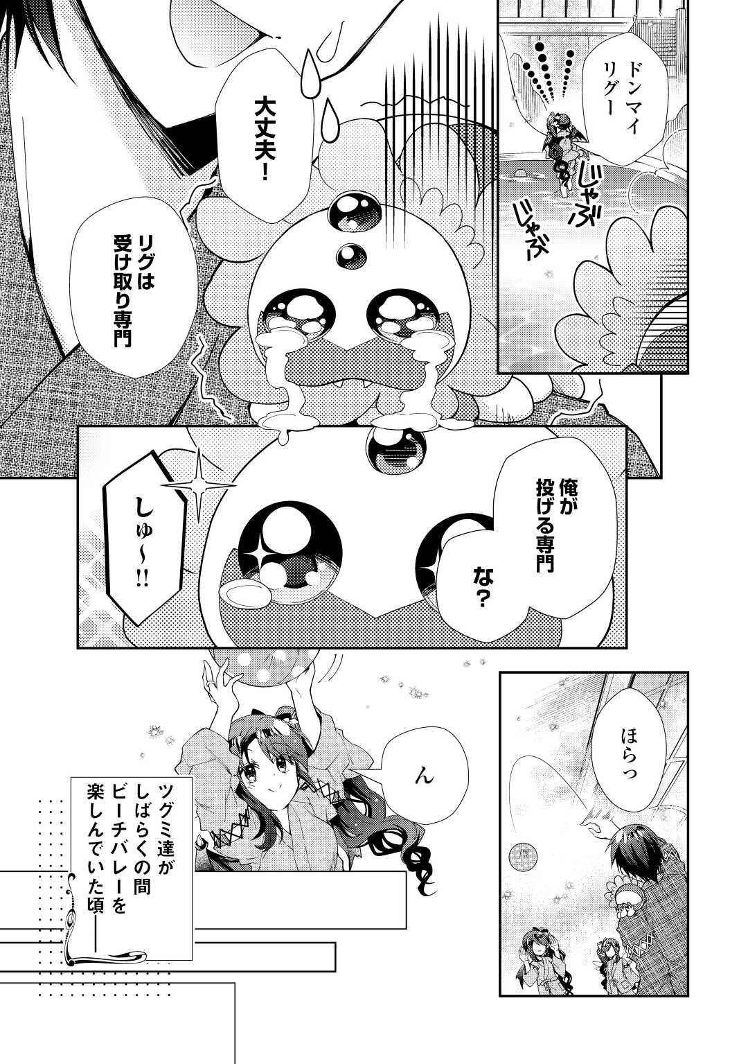 のんびりＶＲＭＭＯ記 第60話 - Page 11