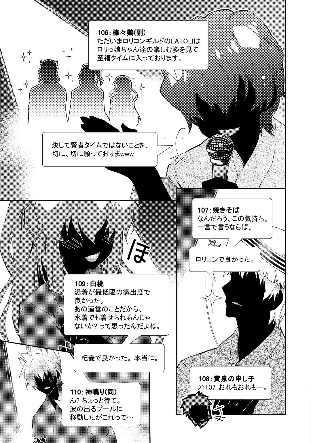 のんびりＶＲＭＭＯ記 第60話 - Page 14