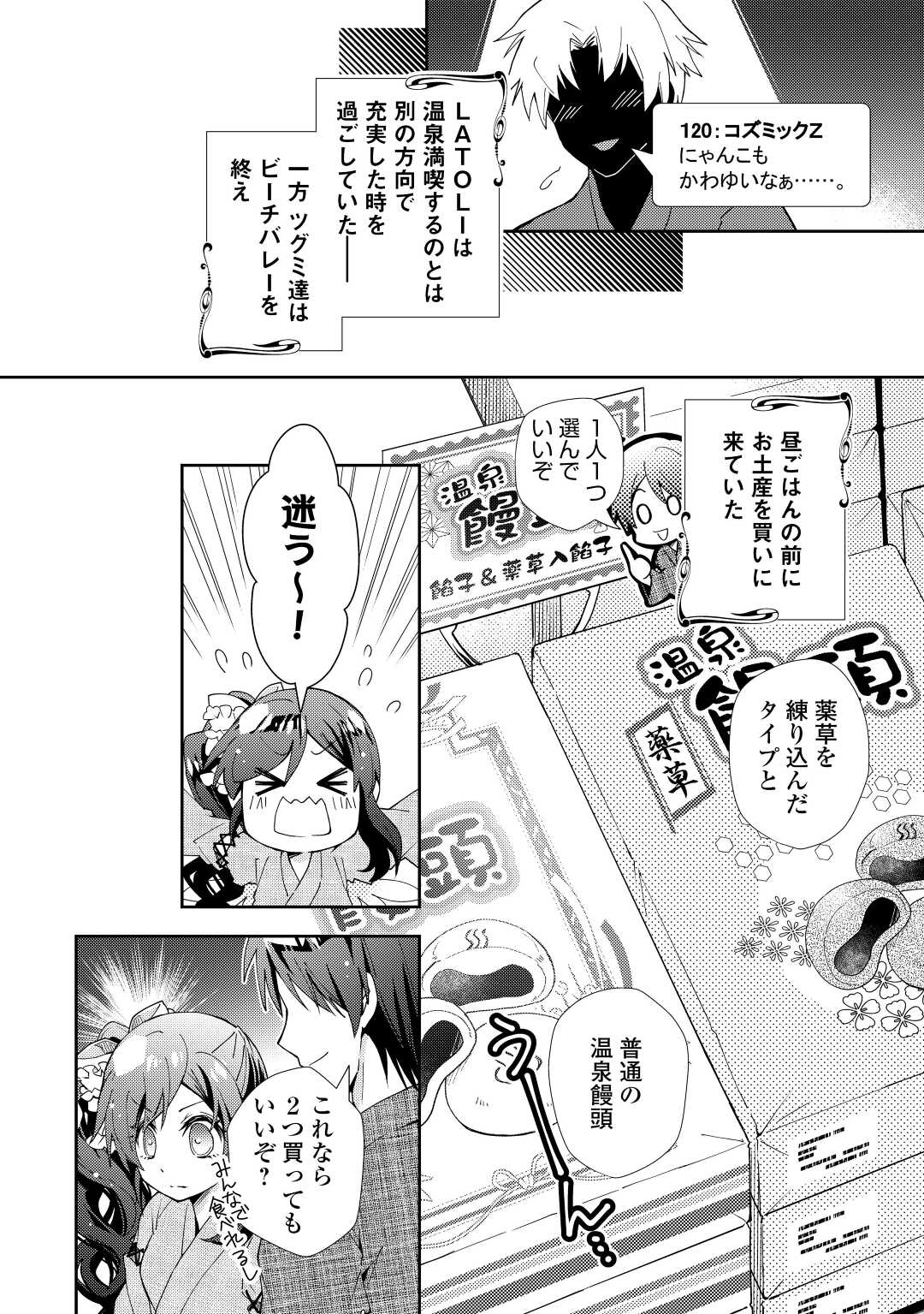 のんびりＶＲＭＭＯ記 第60話 - Page 17