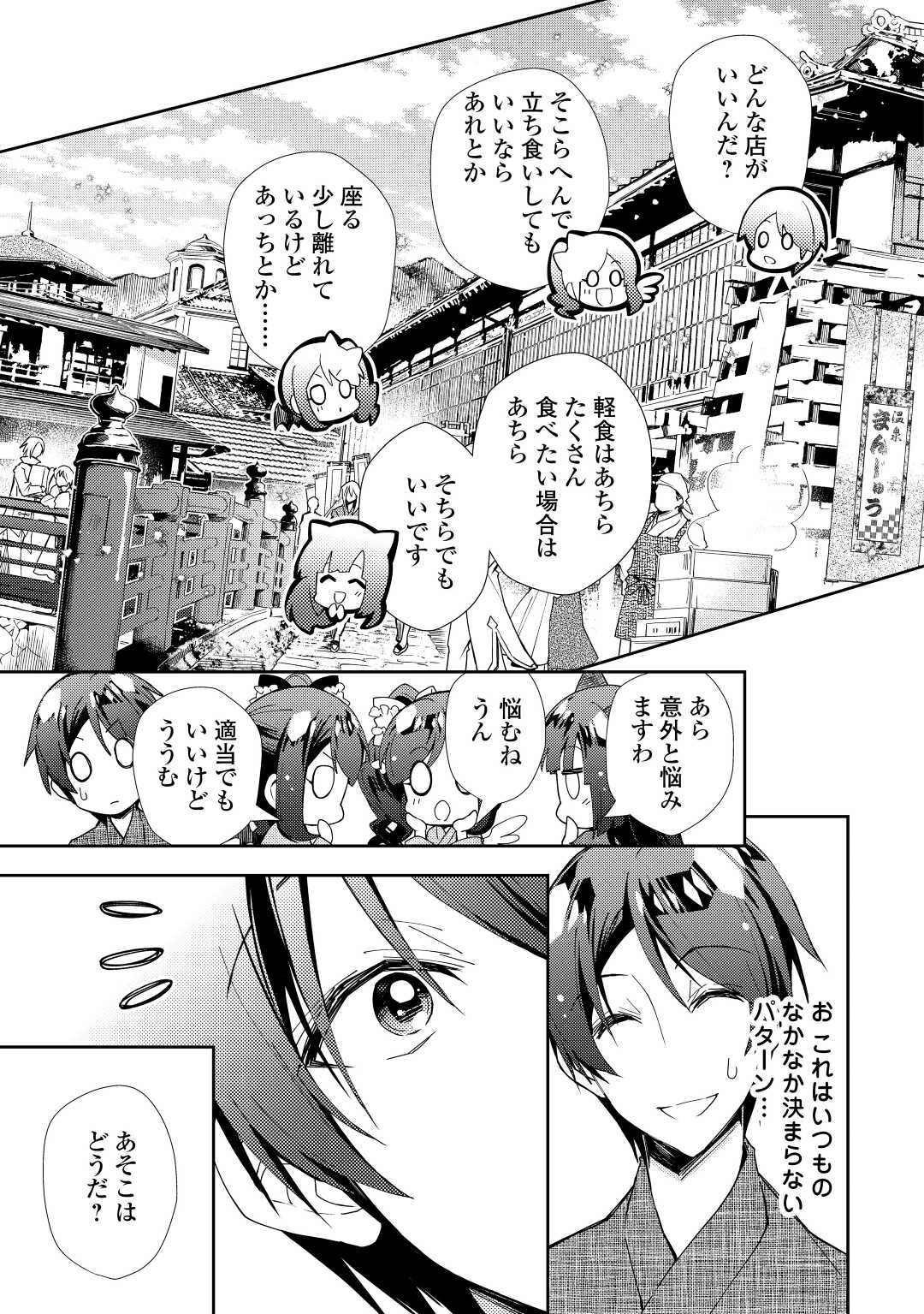 のんびりＶＲＭＭＯ記 第60話 - Page 20