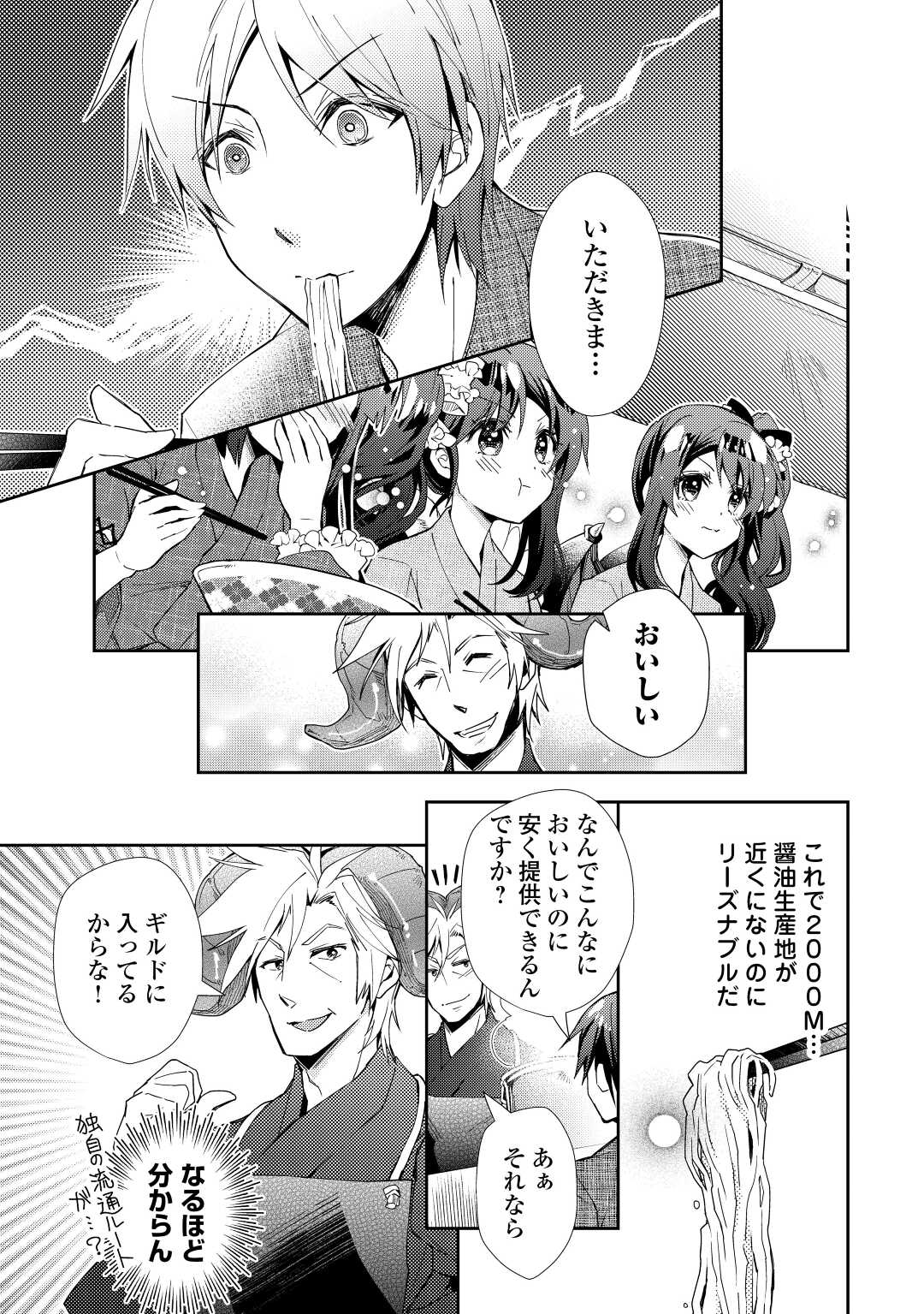 のんびりＶＲＭＭＯ記 第60話 - Page 22