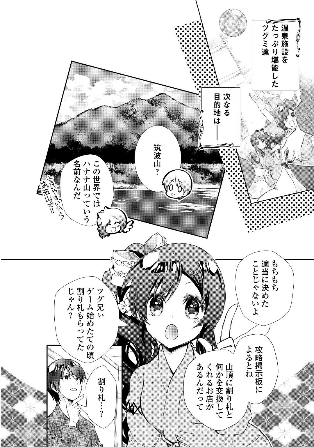 のんびりＶＲＭＭＯ記 第61話 - Page 3