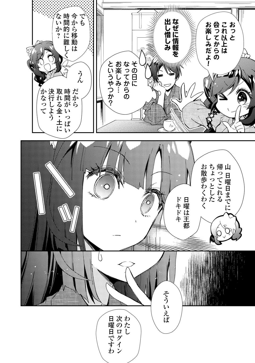 のんびりＶＲＭＭＯ記 第61話 - Page 7