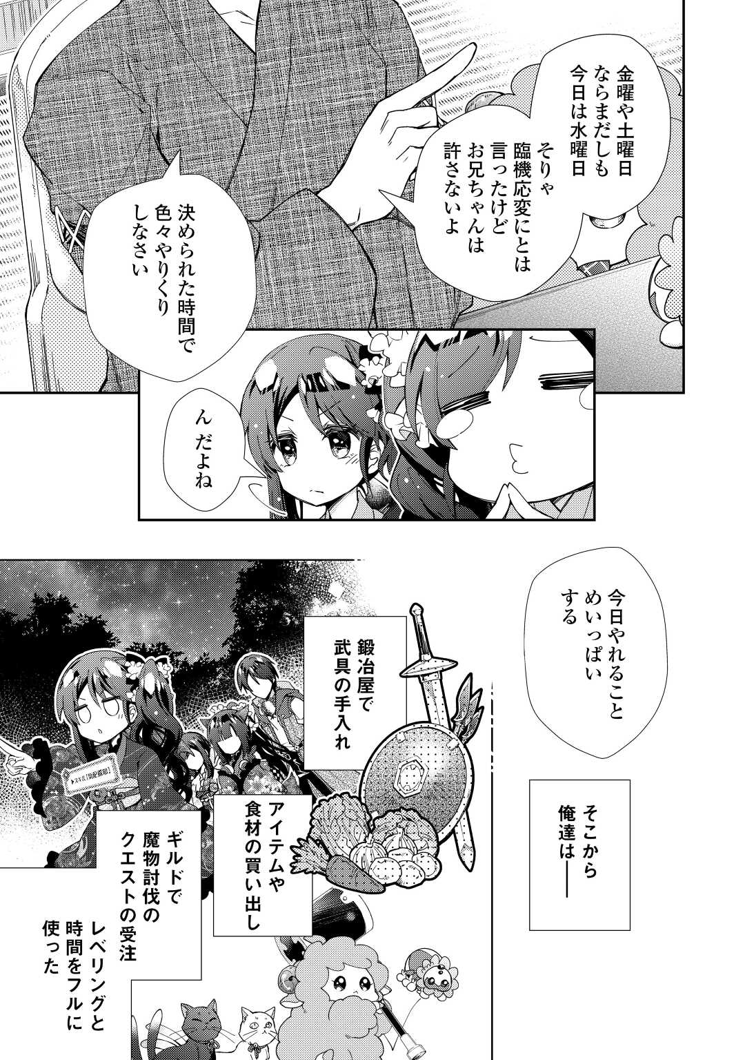 のんびりＶＲＭＭＯ記 第61話 - Page 10