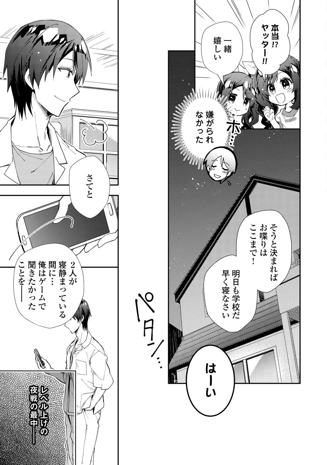 のんびりＶＲＭＭＯ記 第61話 - Page 14