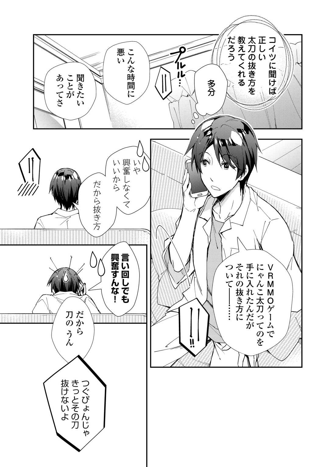 のんびりＶＲＭＭＯ記 第61話 - Page 16