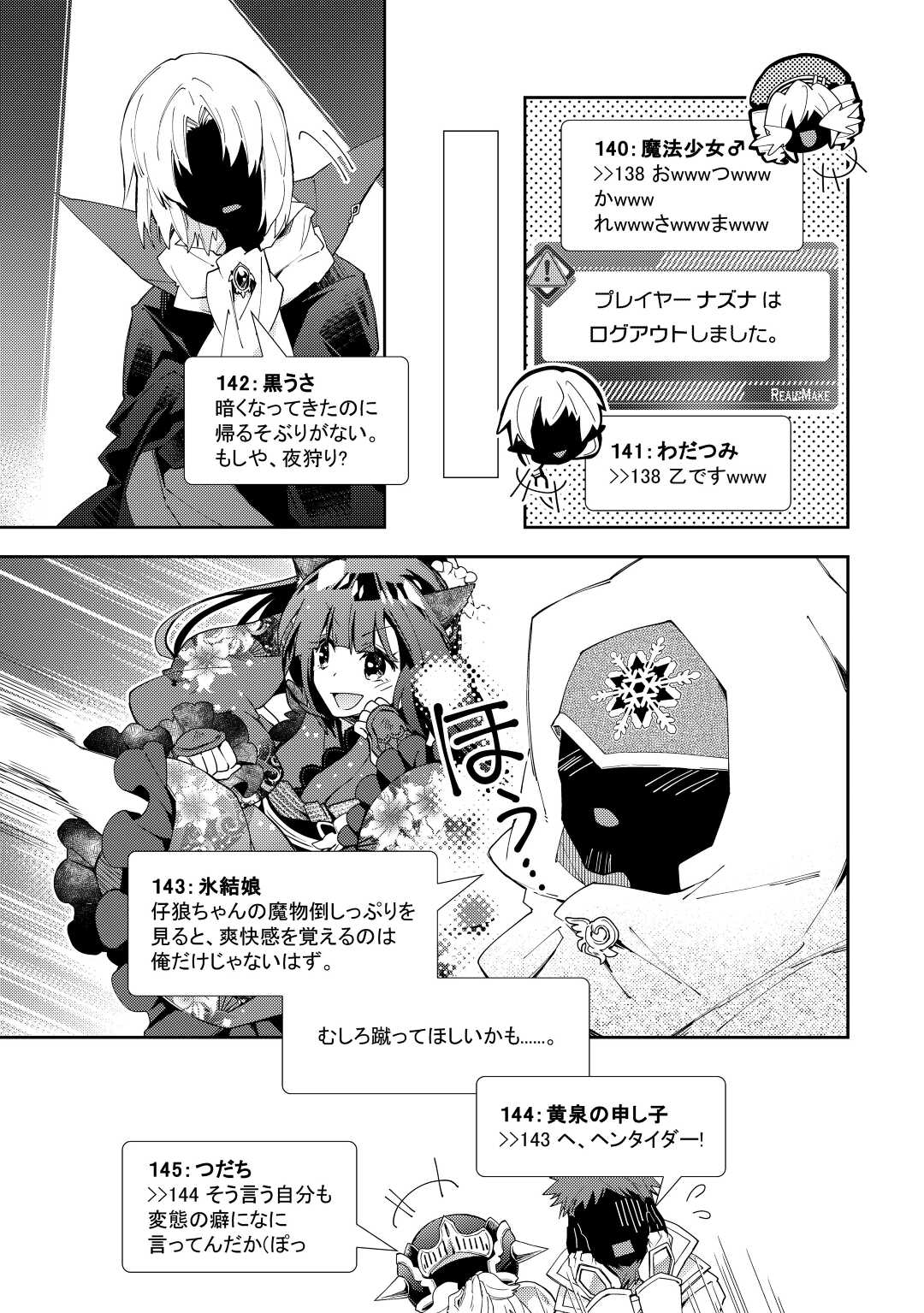 のんびりＶＲＭＭＯ記 第61話 - Page 20