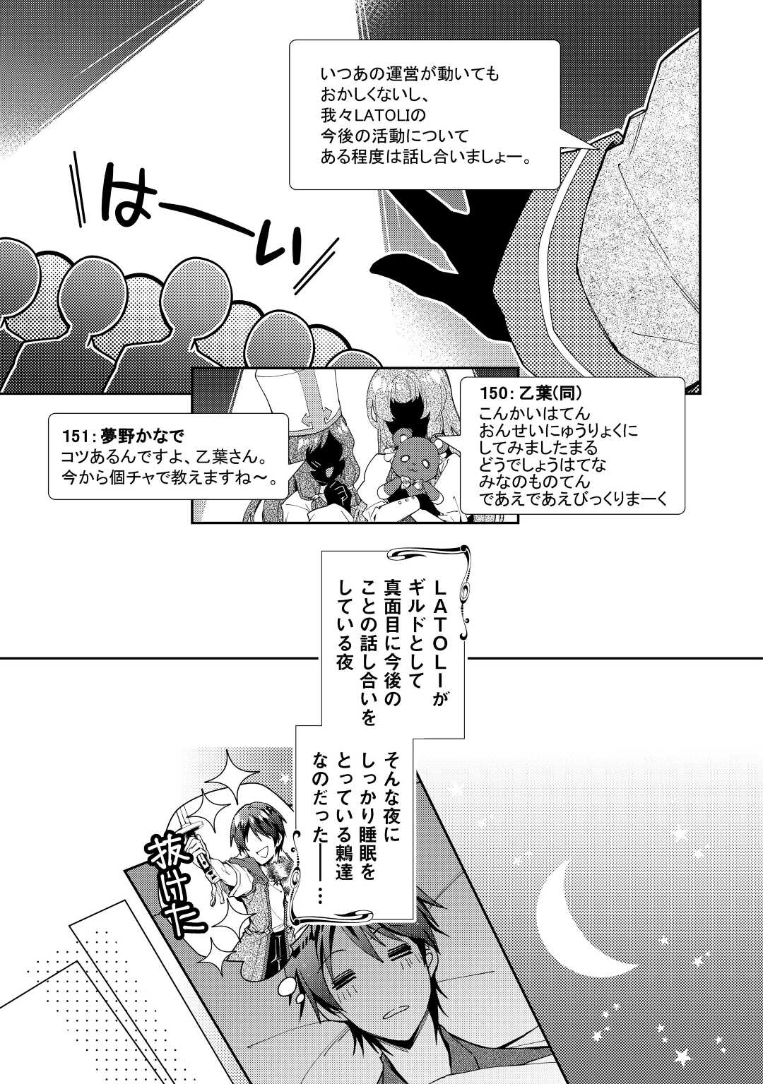 のんびりＶＲＭＭＯ記 第61話 - Page 22