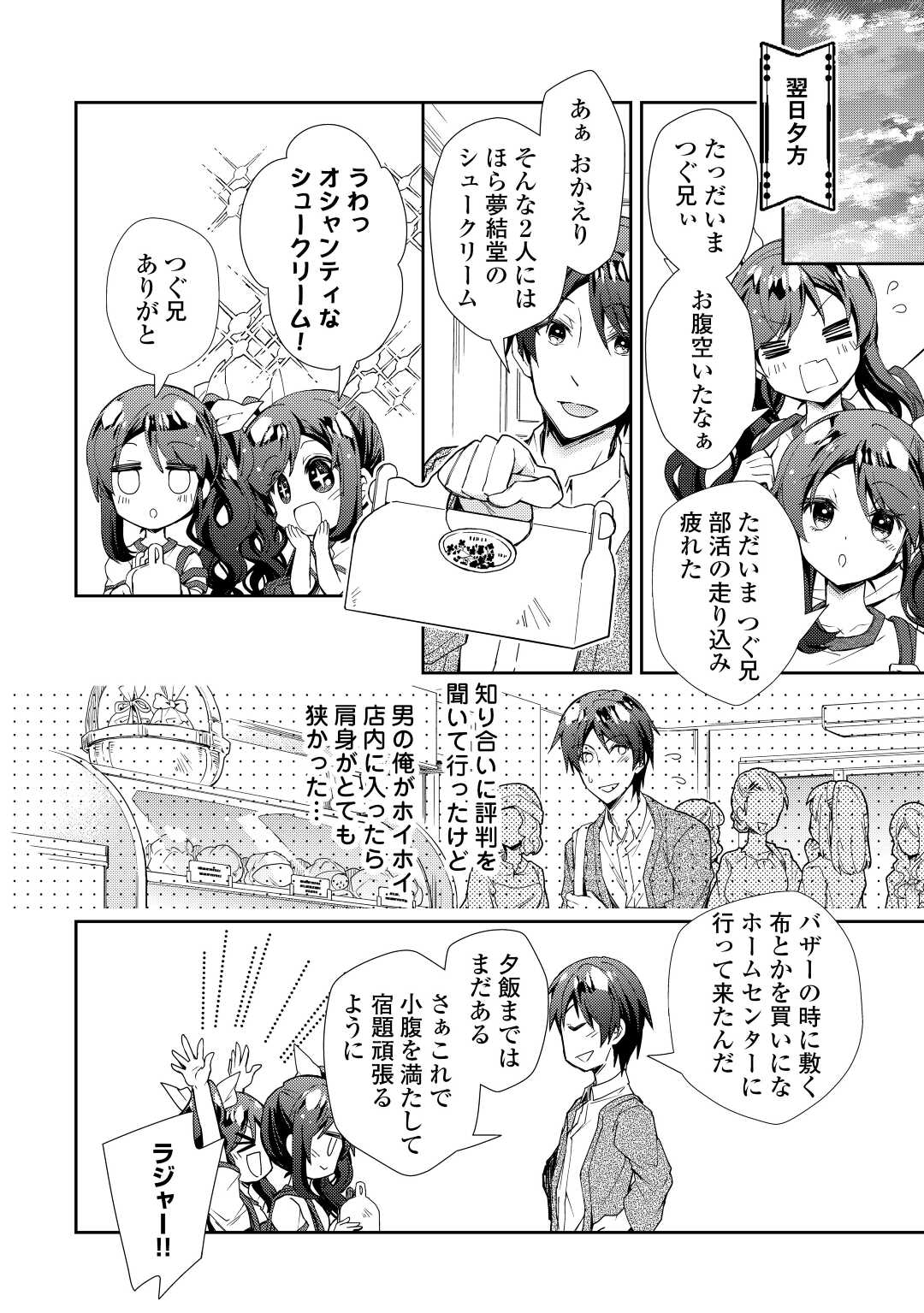 のんびりＶＲＭＭＯ記 第61話 - Page 22