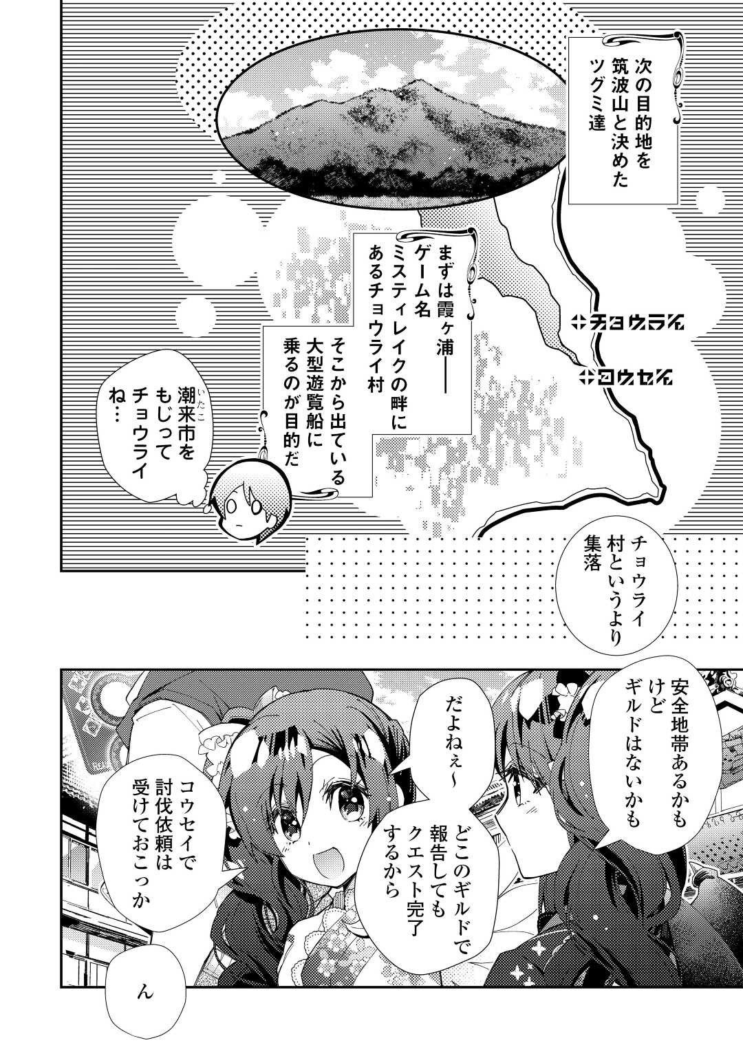 のんびりＶＲＭＭＯ記 第62話 - Page 3