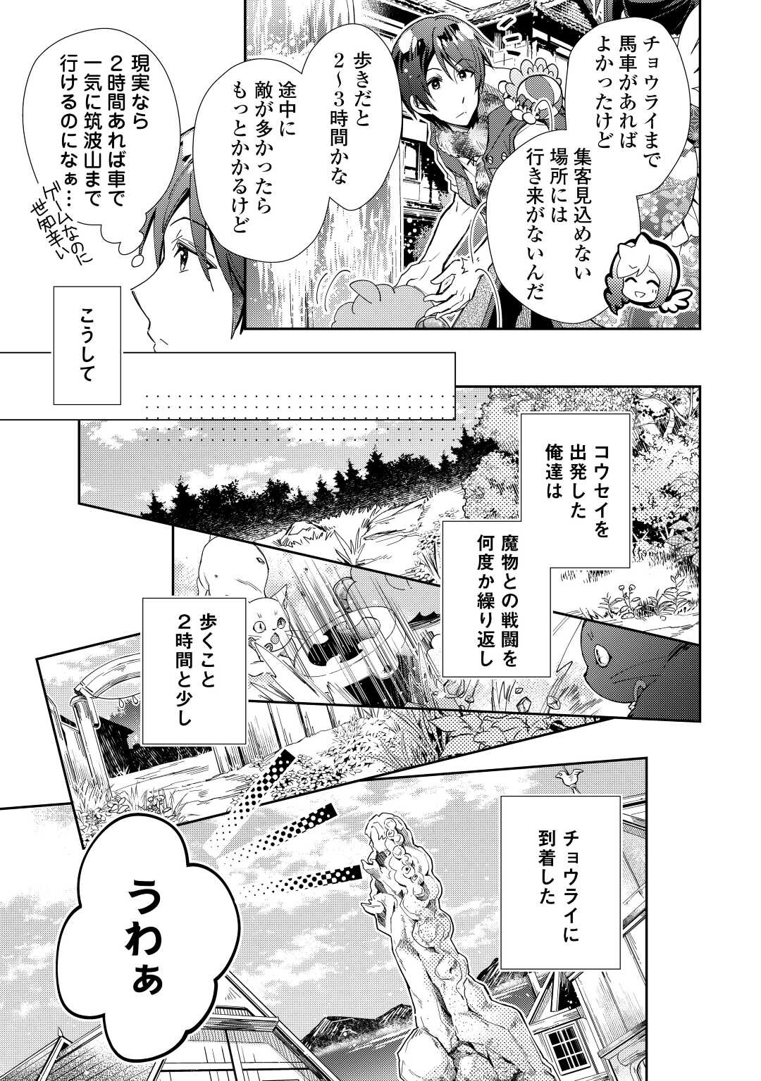 のんびりＶＲＭＭＯ記 第62話 - Page 4