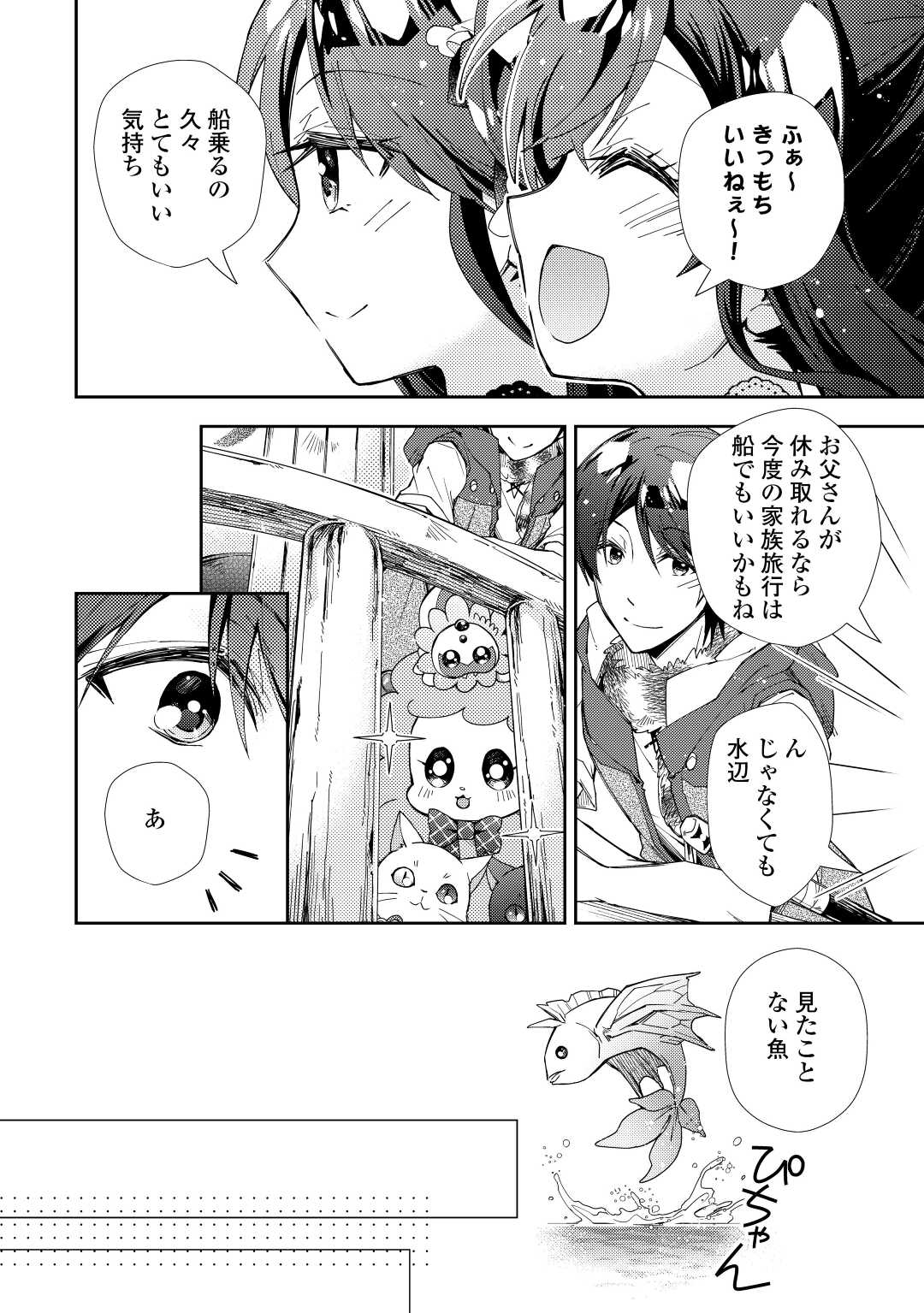 のんびりＶＲＭＭＯ記 第62話 - Page 12