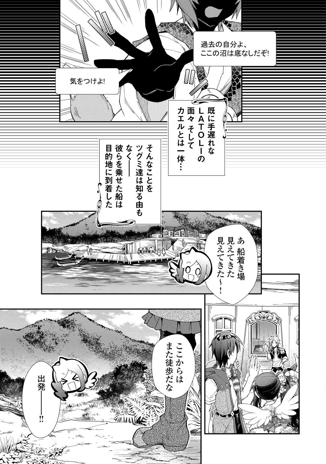 のんびりＶＲＭＭＯ記 第62話 - Page 17